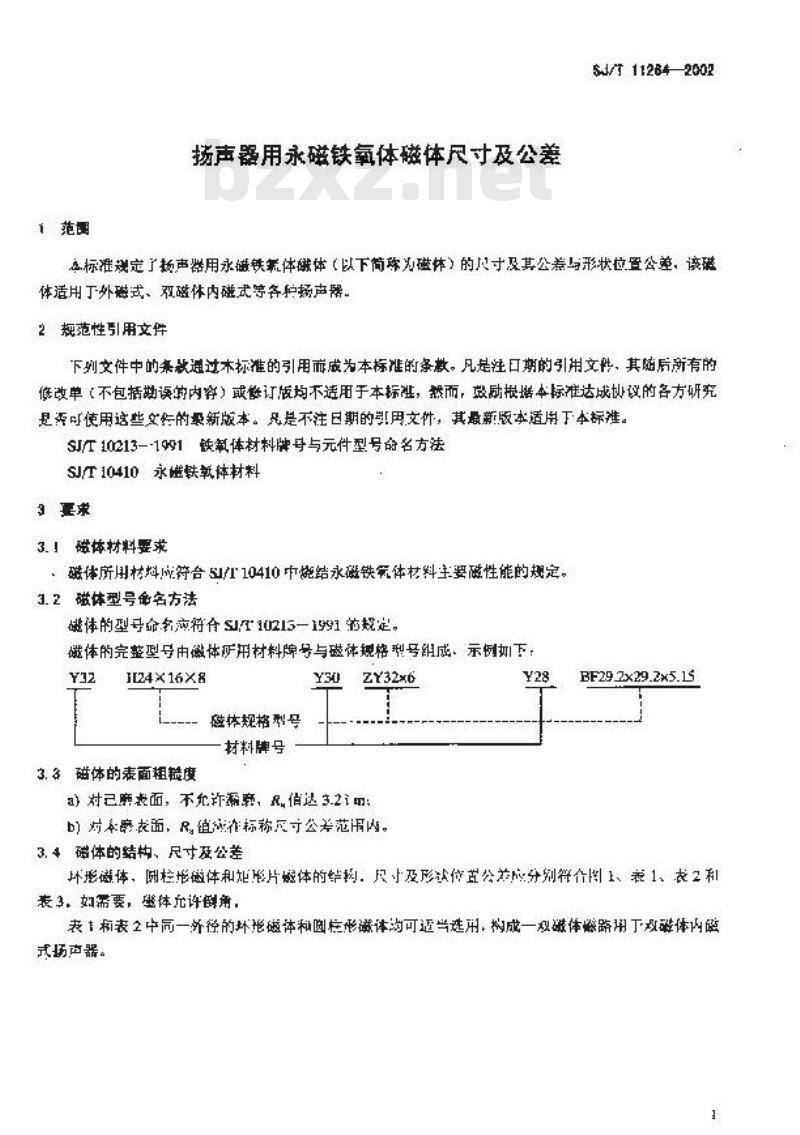 SJ/T 11264-2002 扬声器用永磁铁氧体磁体尺寸及公差