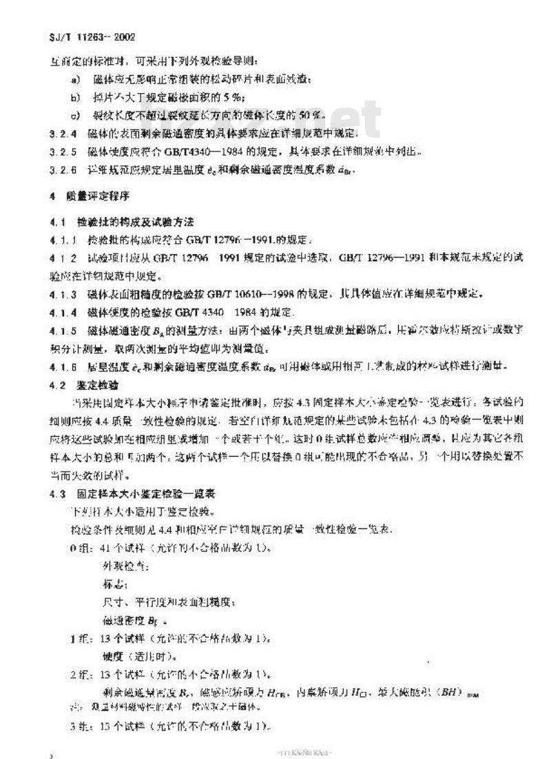 SJ/T 11263-2002 微波炉磁控管用永磁铁氧体分规范