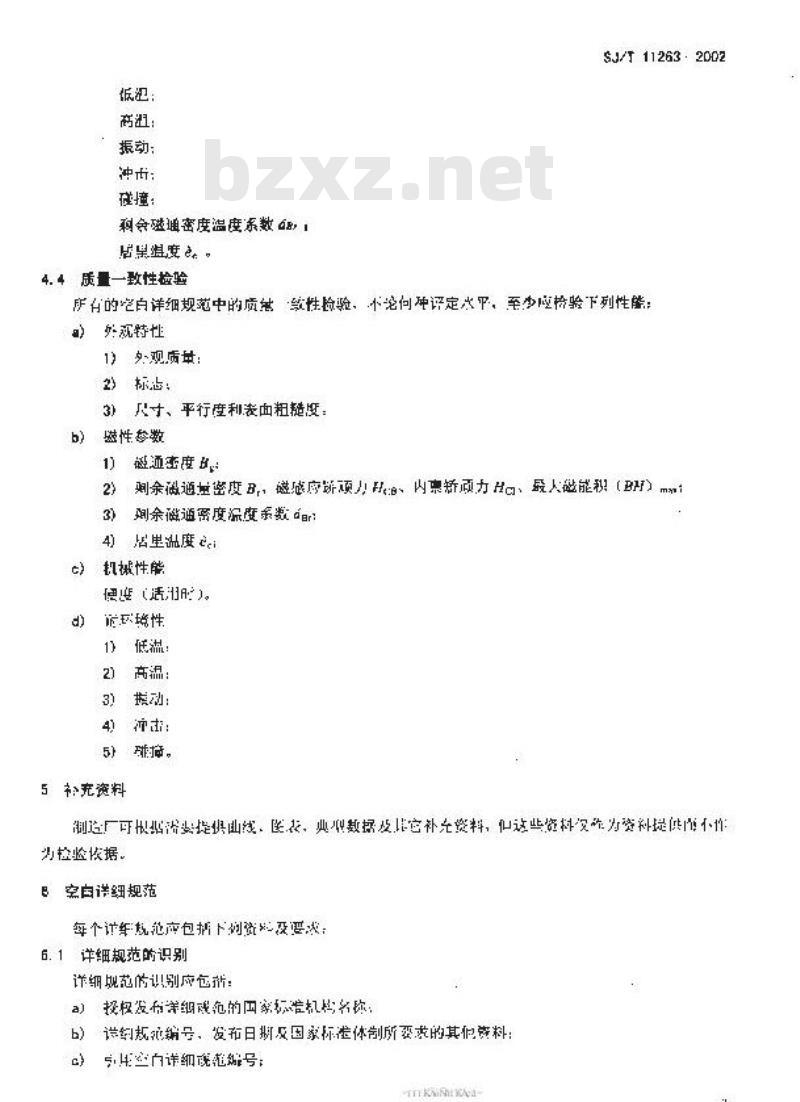 SJ/T 11263-2002 微波炉磁控管用永磁铁氧体分规范