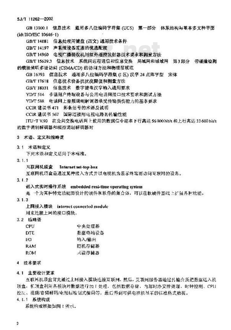 SJ/T 11262-2002 互联网机顶盒通用规范
