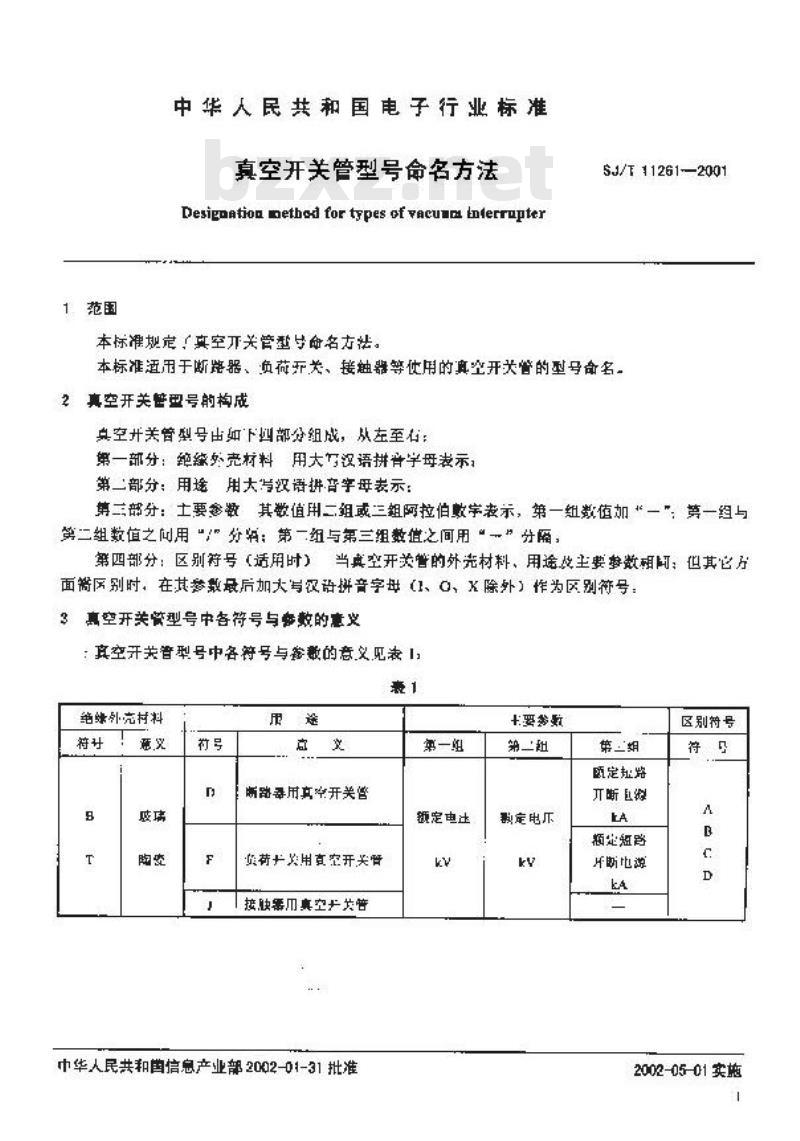 SJ/T 11261-2001 真空开关管型号命名方法