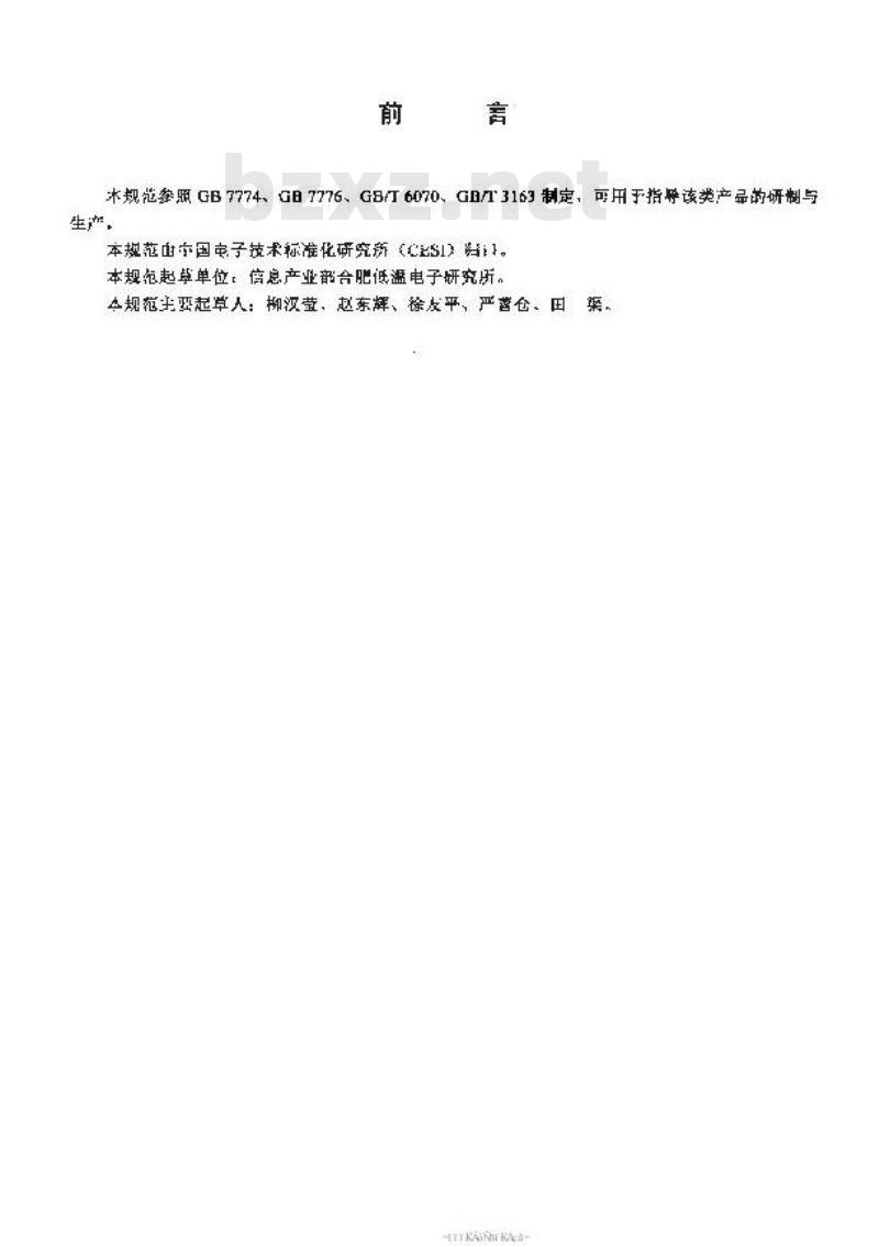 SJ/T 11259-2001 制冷机低温泵总规范