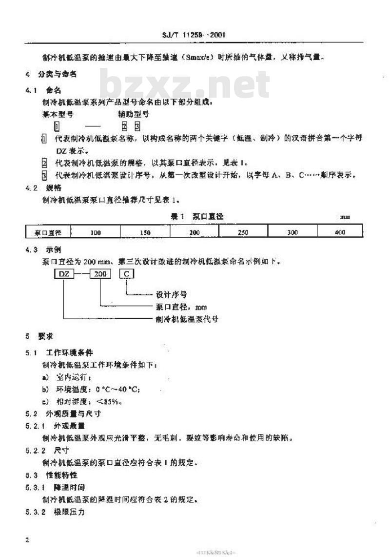 SJ/T 11259-2001 制冷机低温泵总规范