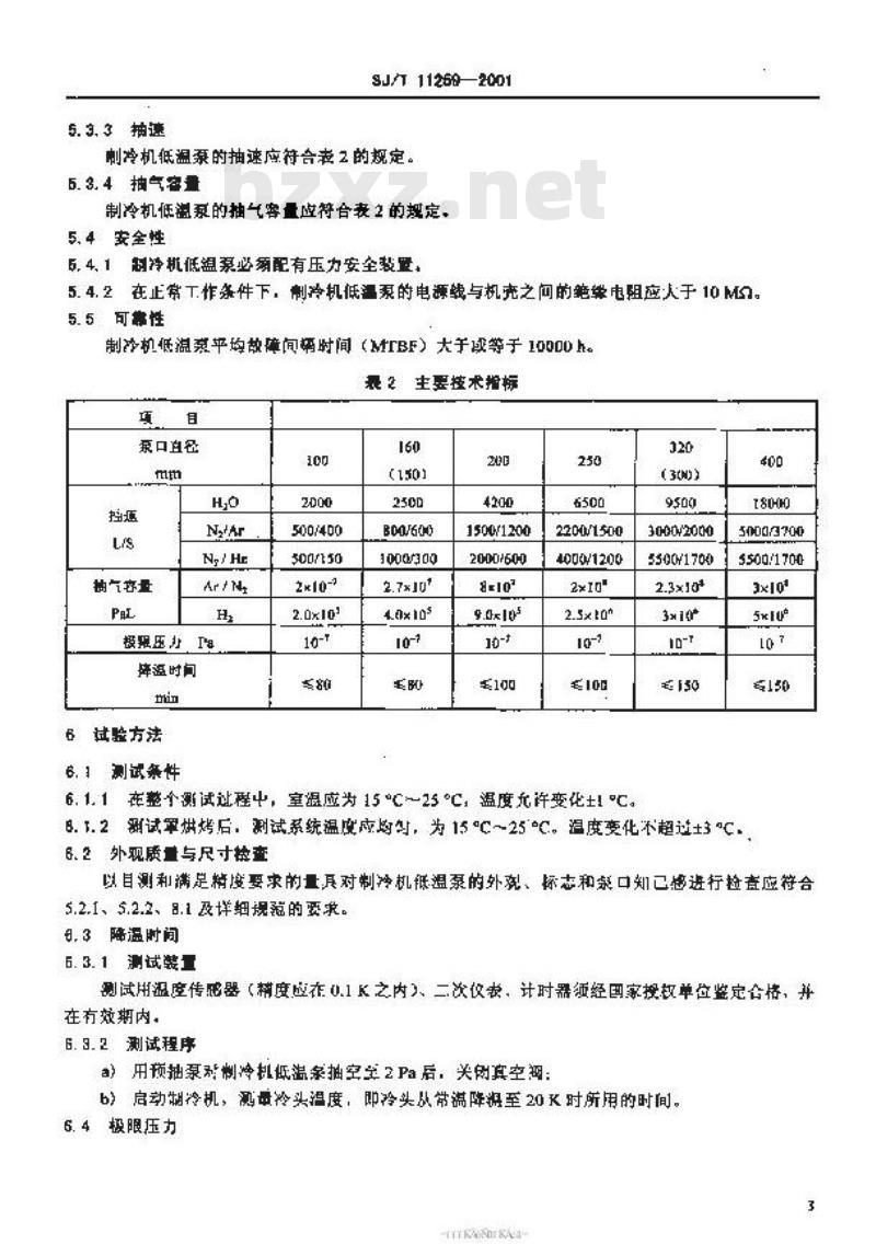 SJ/T 11259-2001 制冷机低温泵总规范