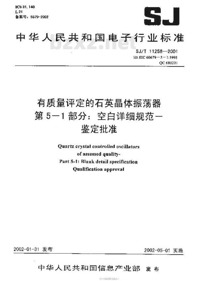 SJ/T 11258-2001 有质量评定的石英晶体振荡器 第5-1部分：空白详细规范-鉴定批准