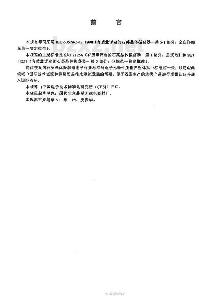 SJ/T 11258-2001 有质量评定的石英晶体振荡器 第5-1部分：空白详细规范-鉴定批准