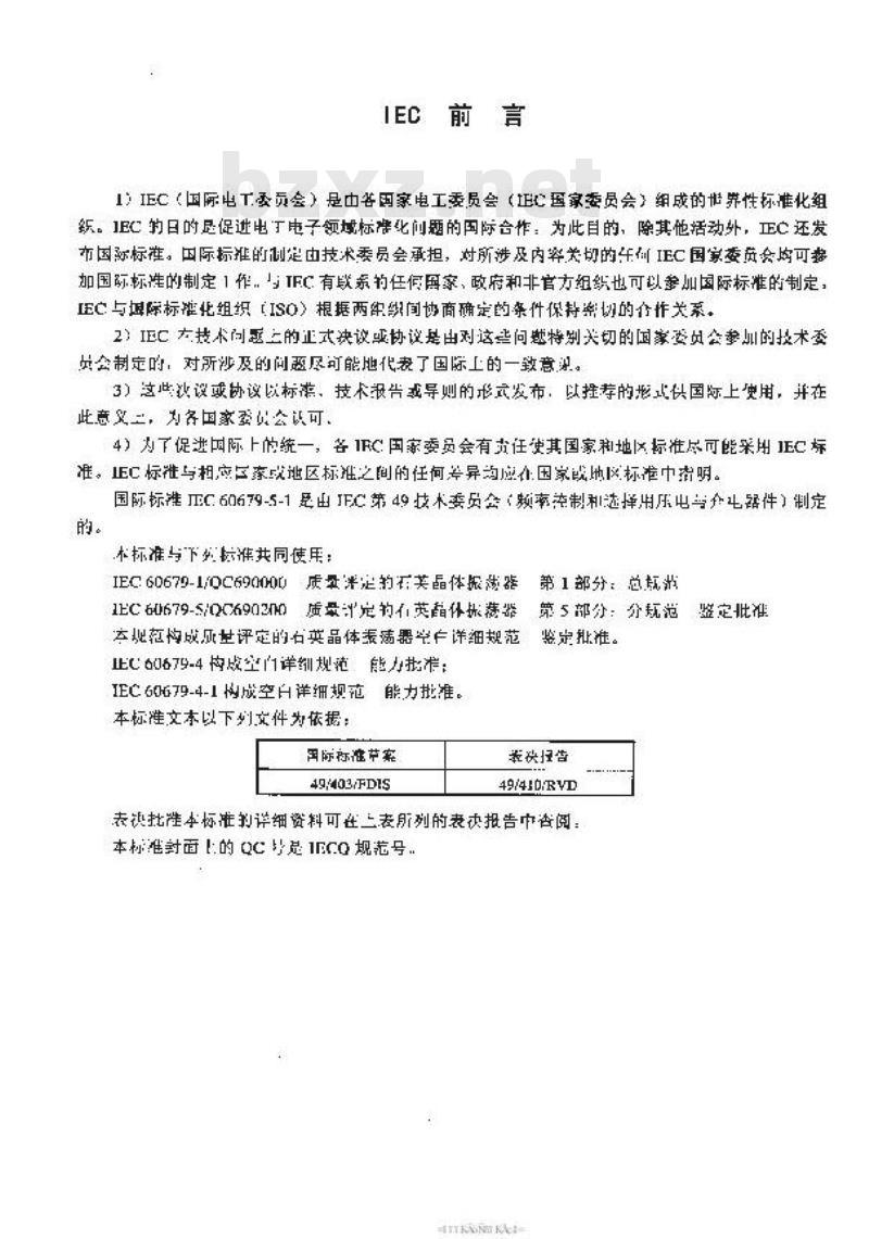 SJ/T 11258-2001 有质量评定的石英晶体振荡器 第5-1部分：空白详细规范-鉴定批准