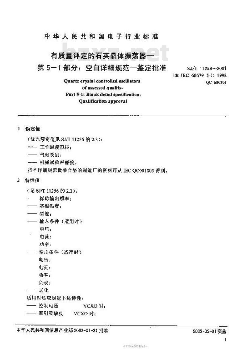 SJ/T 11258-2001 有质量评定的石英晶体振荡器 第5-1部分：空白详细规范-鉴定批准