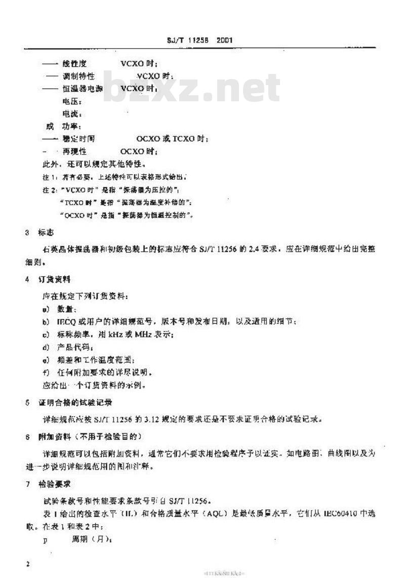 SJ/T 11258-2001 有质量评定的石英晶体振荡器 第5-1部分：空白详细规范-鉴定批准