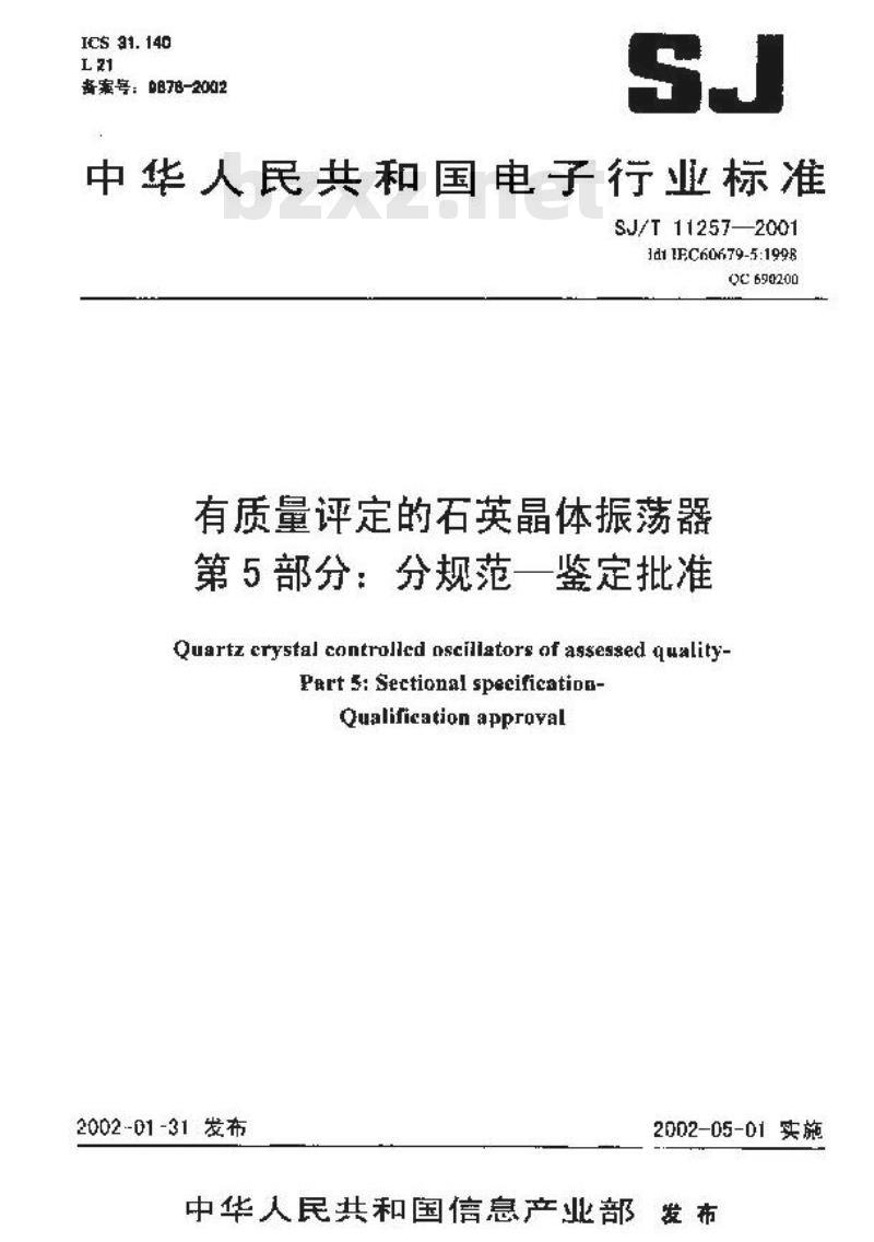 SJ/T 11257-2001 有质量评定的石英晶体振荡器 第5部分：分规范-鉴定批准