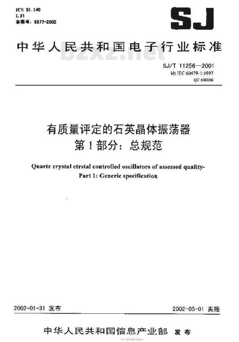 SJ/T 11256-2001 有质量评定的石英晶体振荡器 第1部分：总规范