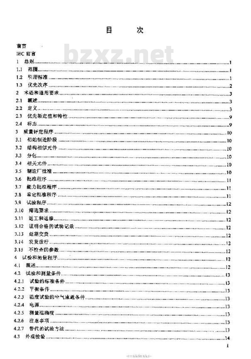 SJ/T 11256-2001 有质量评定的石英晶体振荡器 第1部分：总规范
