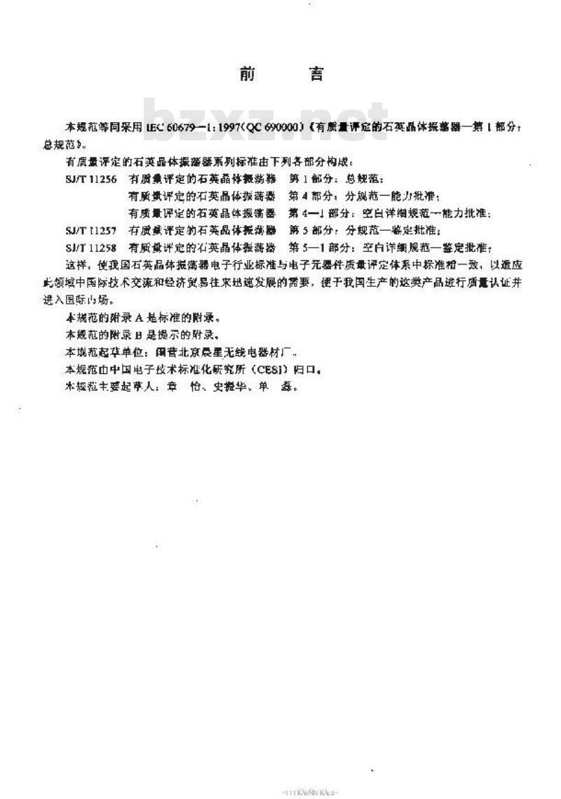 SJ/T 11256-2001 有质量评定的石英晶体振荡器 第1部分：总规范