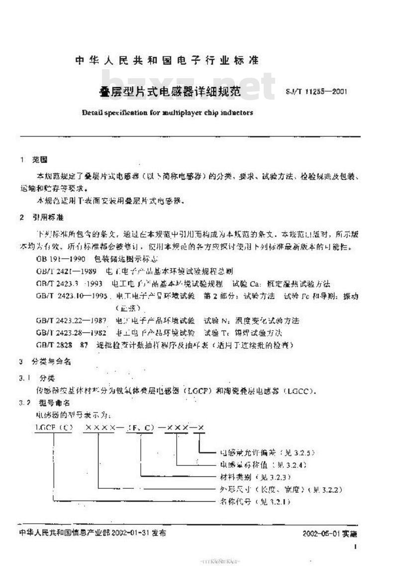 SJ/T 11255-2001 叠层型片式电感器详细规范