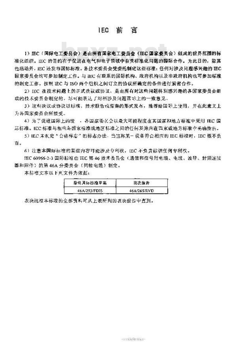 SJ/T 11254-2001 射频同轴电缆组件 第2-3部分：柔软同轴电缆组件详细规范