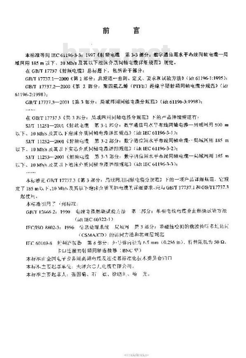 SJ/T 11253-2001 射频电缆 第3-3部分：数字通信用水平布线同轴电缆-局域网用185m以下、10Mb/s及其以下泡沫介质同轴电缆详细规范