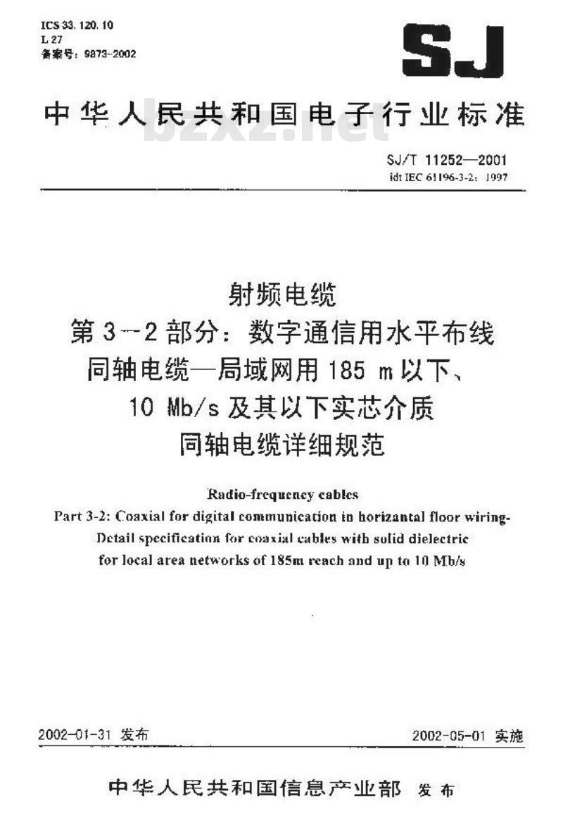 SJ/T 11252-2001 射频电缆 第3-2部分：数字通信用水平布线同轴电缆-局域网用185m以下、10Mb/s及其以下实芯介质同轴电缆详细规范