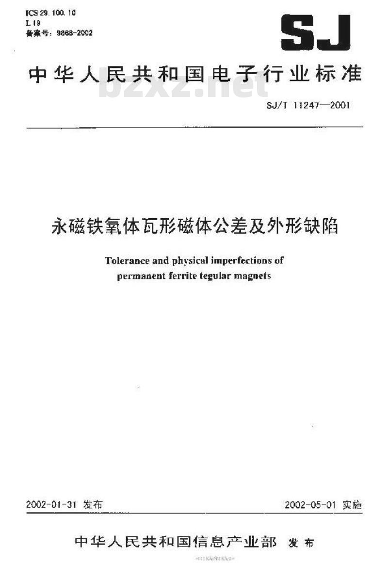 SJ/T 11247-2001 永磁铁氧体瓦形磁体公差及外形缺陷