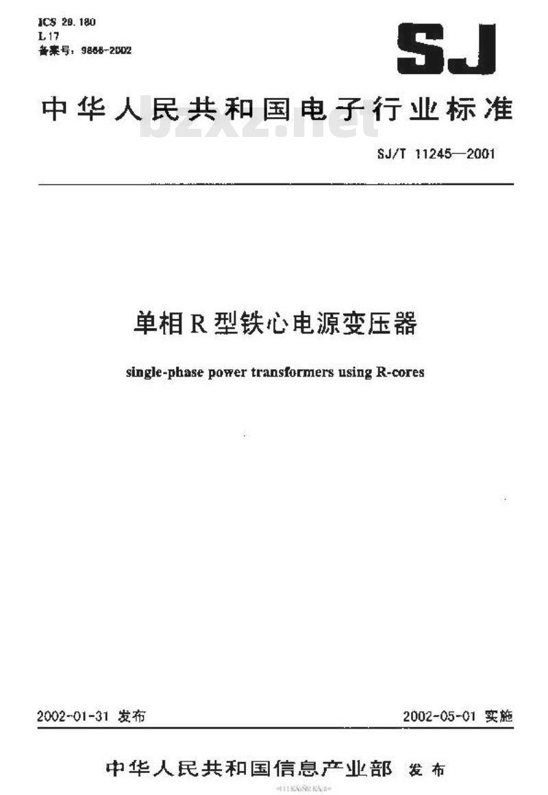 SJ/T 11245-2001 单相Ｒ型铁心电源变压器