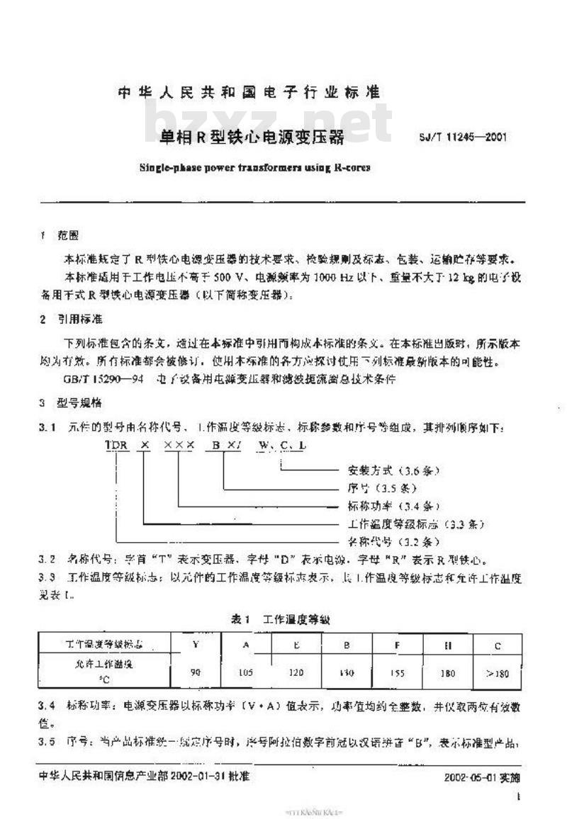 SJ/T 11245-2001 单相Ｒ型铁心电源变压器