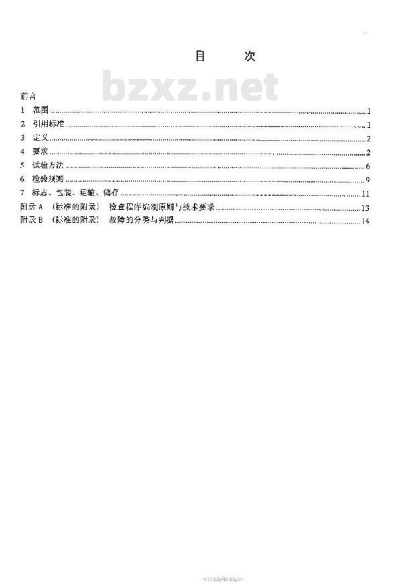 SJ/T 11243-2001 触摸查询一体机通用规范