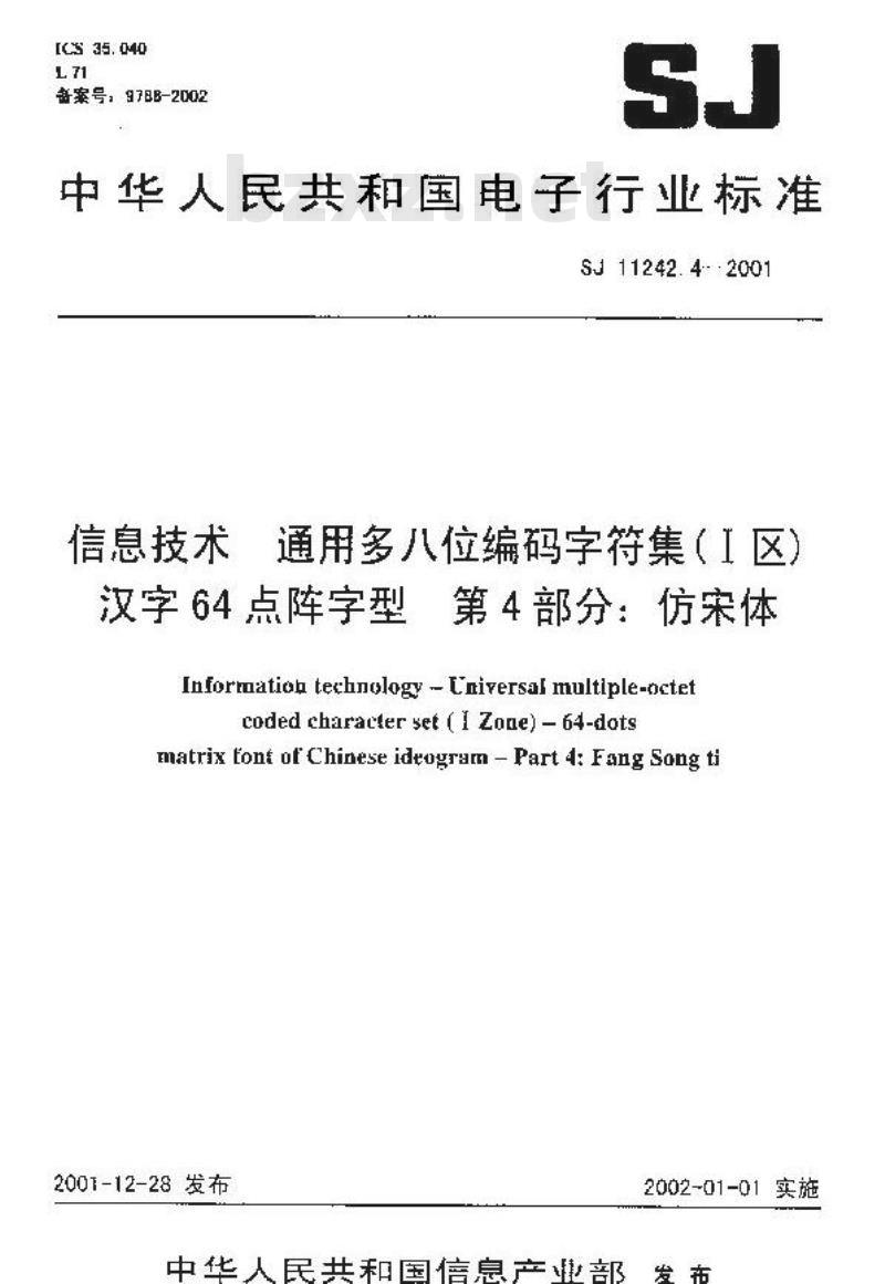 SJ 11242.4-2001 信息技术 通用多八位编码字符集(1区)汉字64点阵字型 第4部分：仿宋体