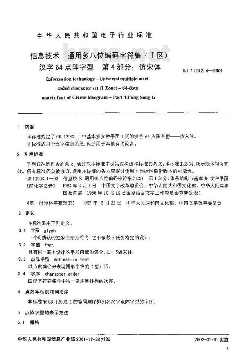 SJ 11242.4-2001 信息技术 通用多八位编码字符集(1区)汉字64点阵字型 第4部分：仿宋体