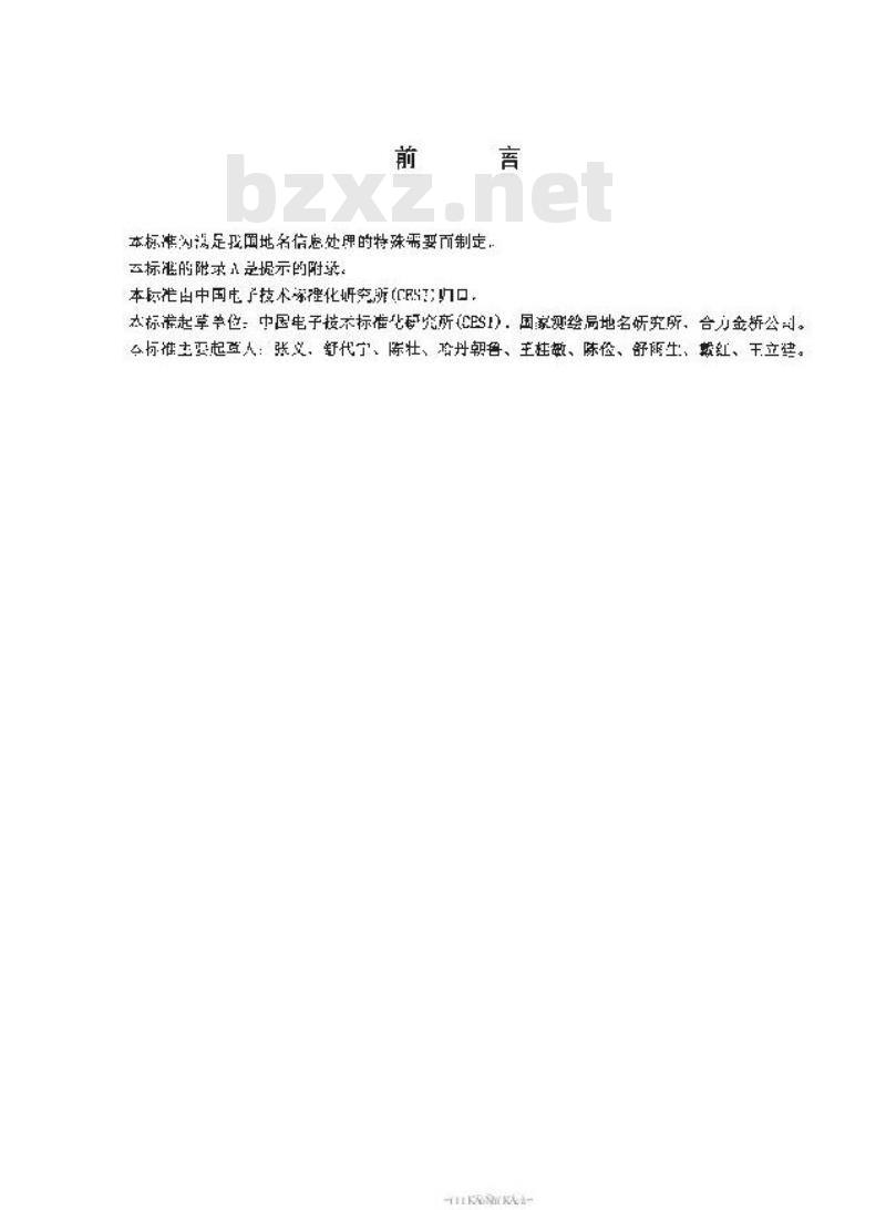 SJ/T 11239-2001 信息技术 信息交换用汉字编码字符集 第八辅助集