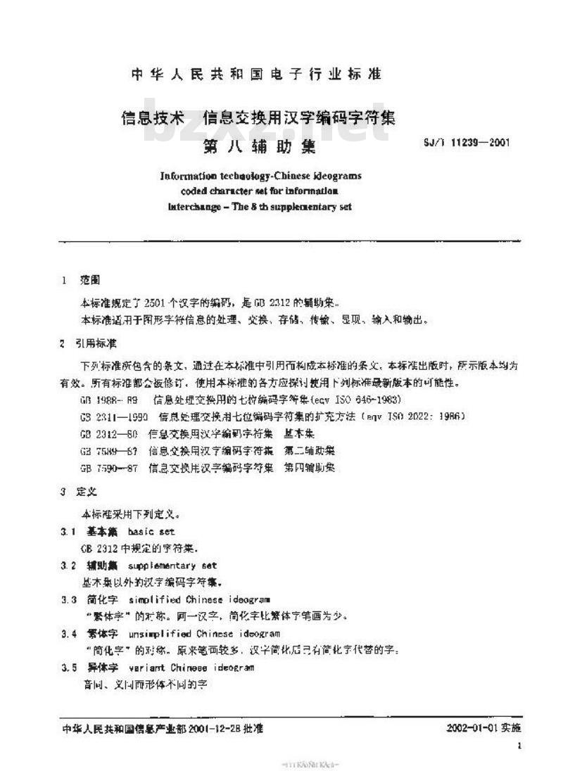 SJ/T 11239-2001 信息技术 信息交换用汉字编码字符集 第八辅助集