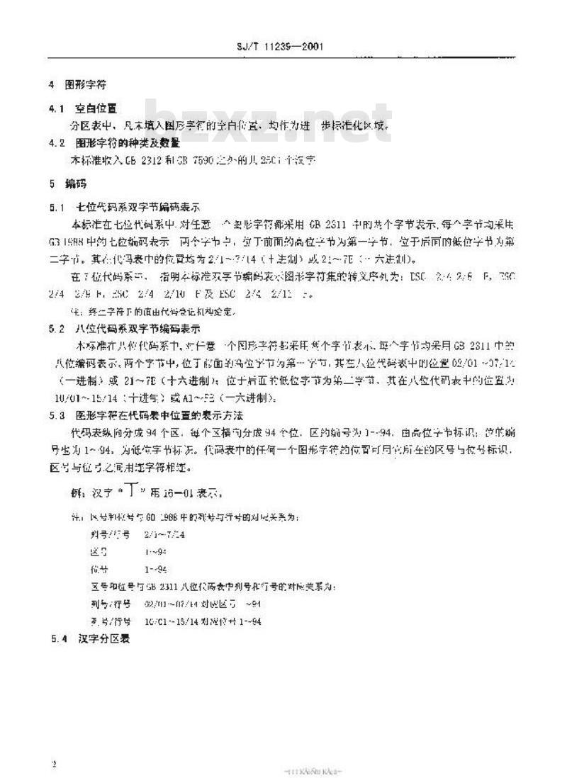 SJ/T 11239-2001 信息技术 信息交换用汉字编码字符集 第八辅助集