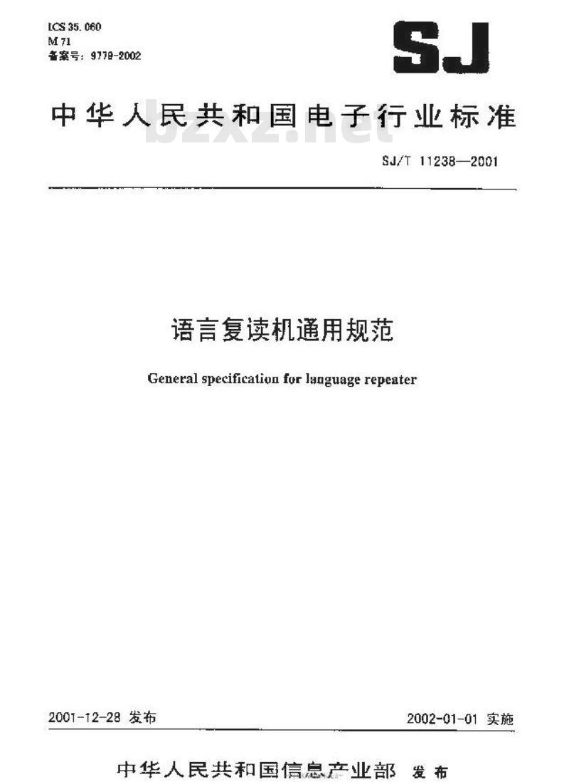 SJ/T 11238-2001 语言复读机通用规范