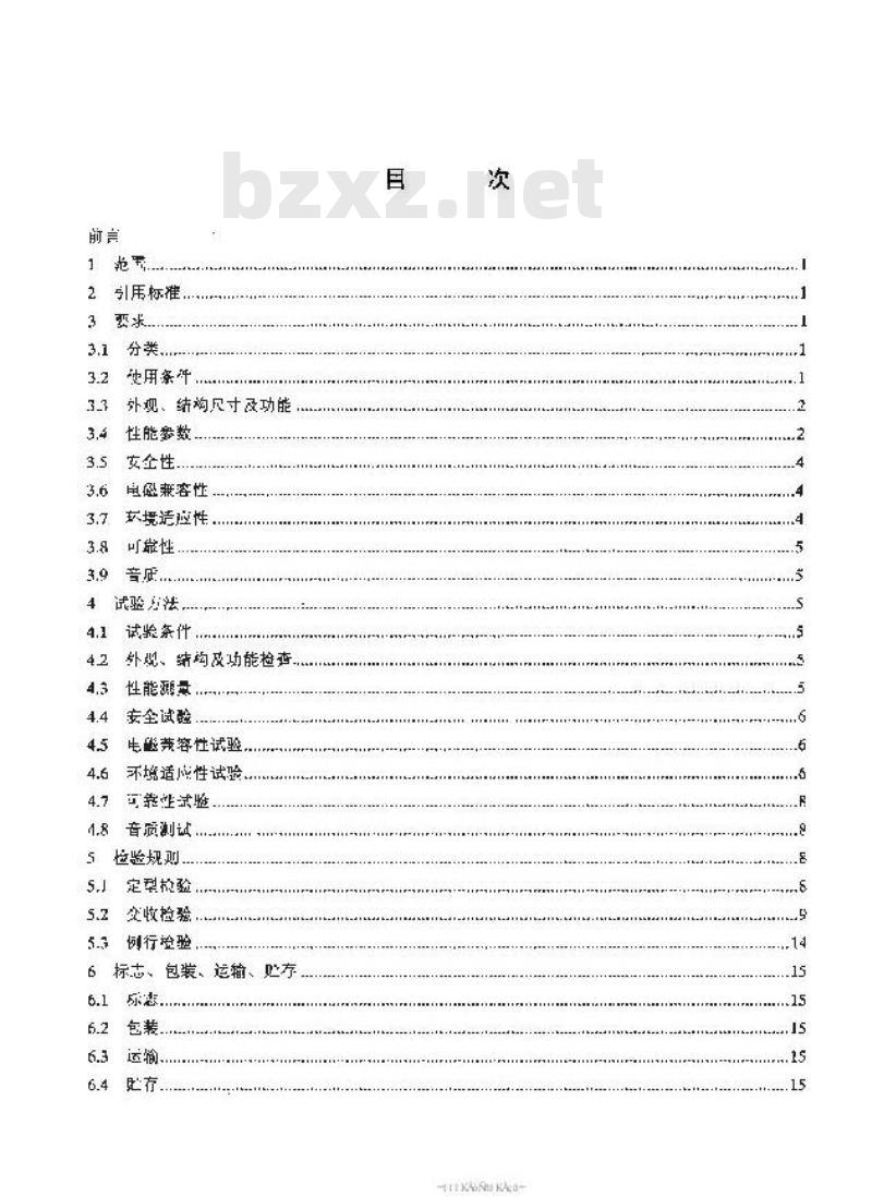 SJ/T 11238-2001 语言复读机通用规范