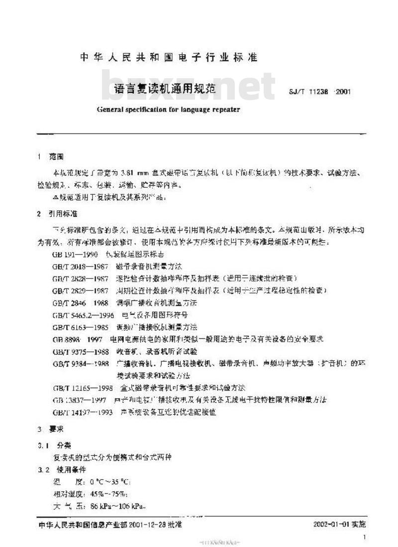 SJ/T 11238-2001 语言复读机通用规范
