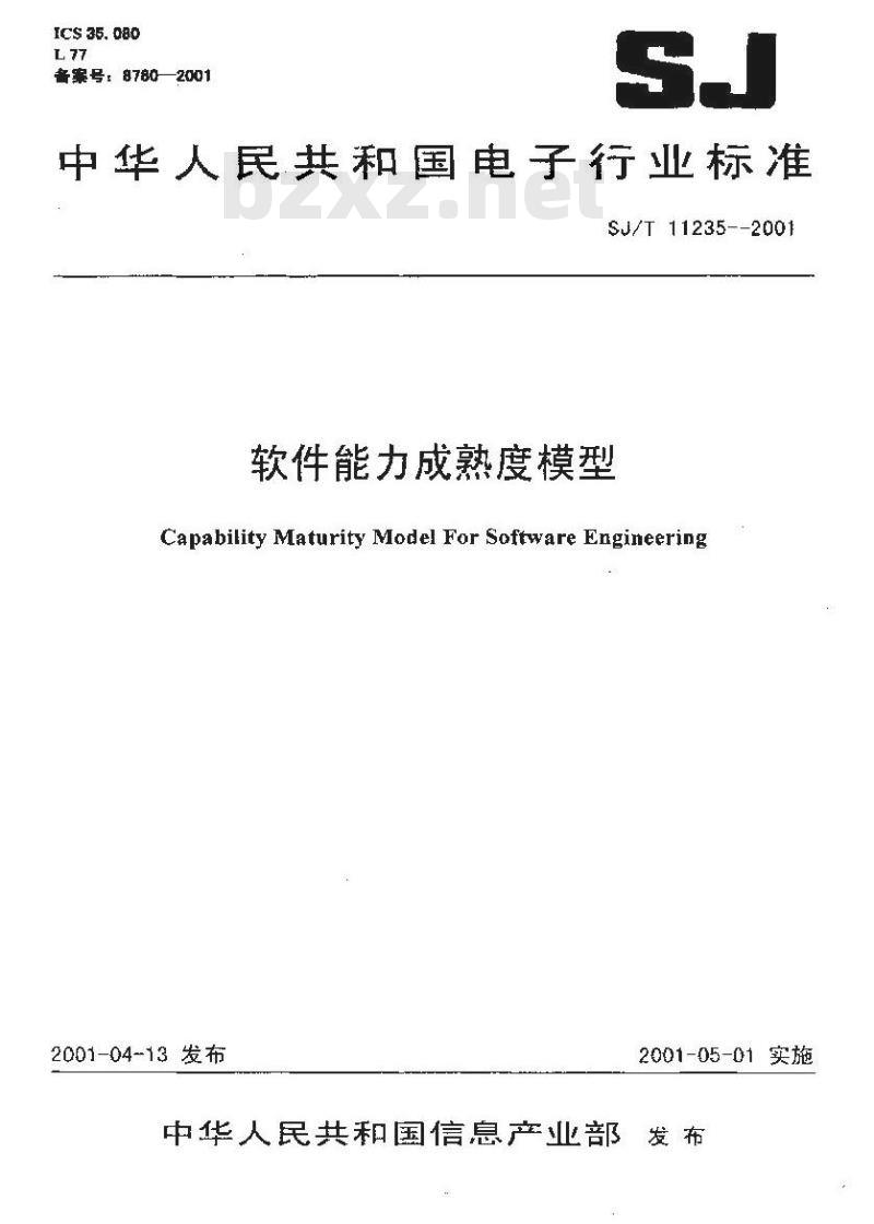 SJ/T 11235-2001 软件能力成熟度模型
