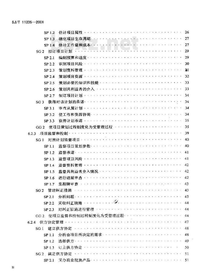SJ/T 11235-2001 软件能力成熟度模型