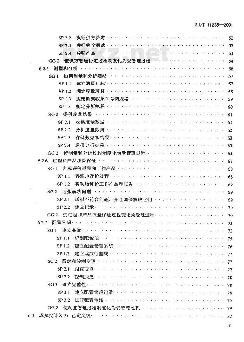 SJ/T 11235-2001 软件能力成熟度模型