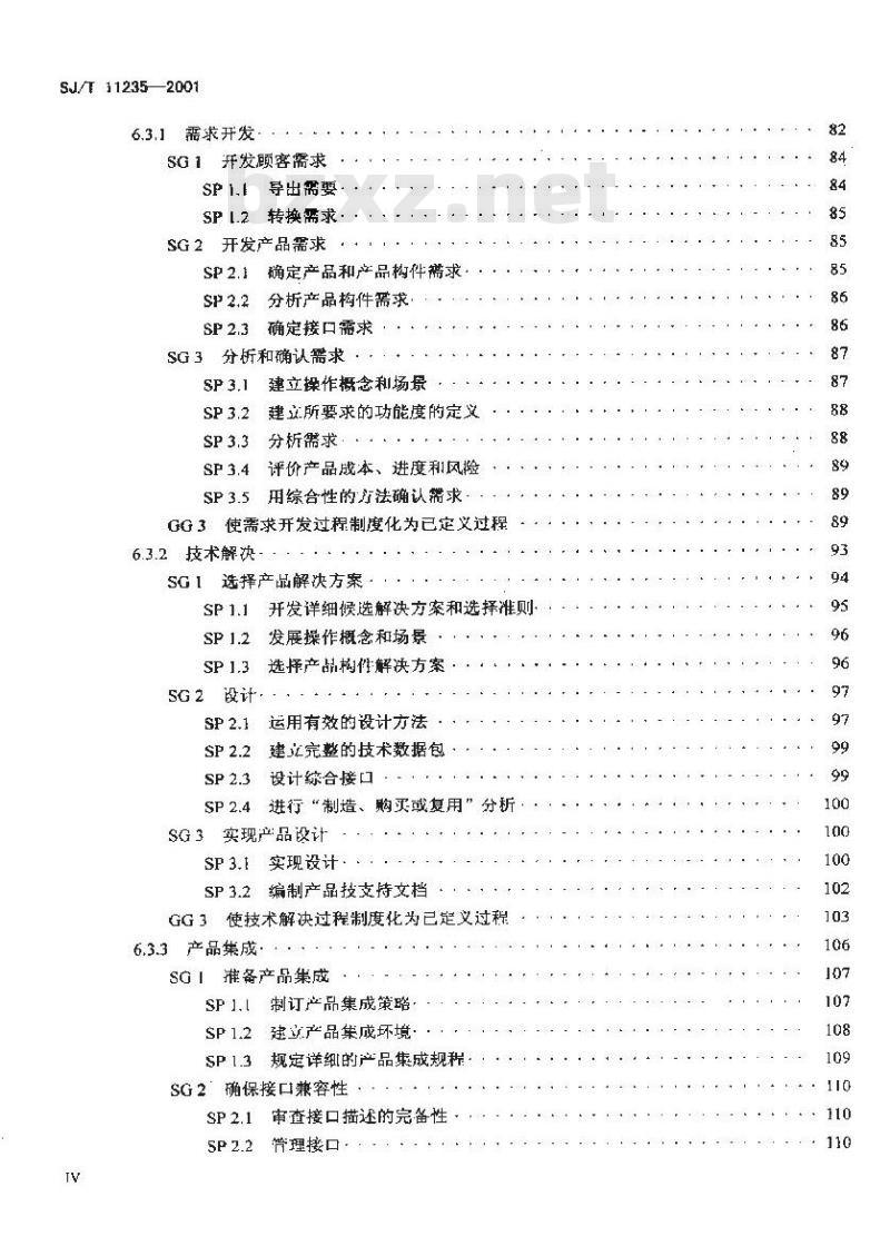 SJ/T 11235-2001 软件能力成熟度模型