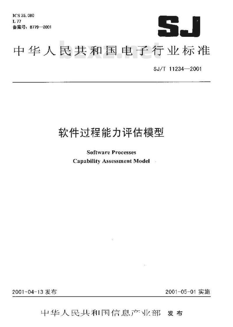 SJ/T 11234-2001 软件过程能力评估模型