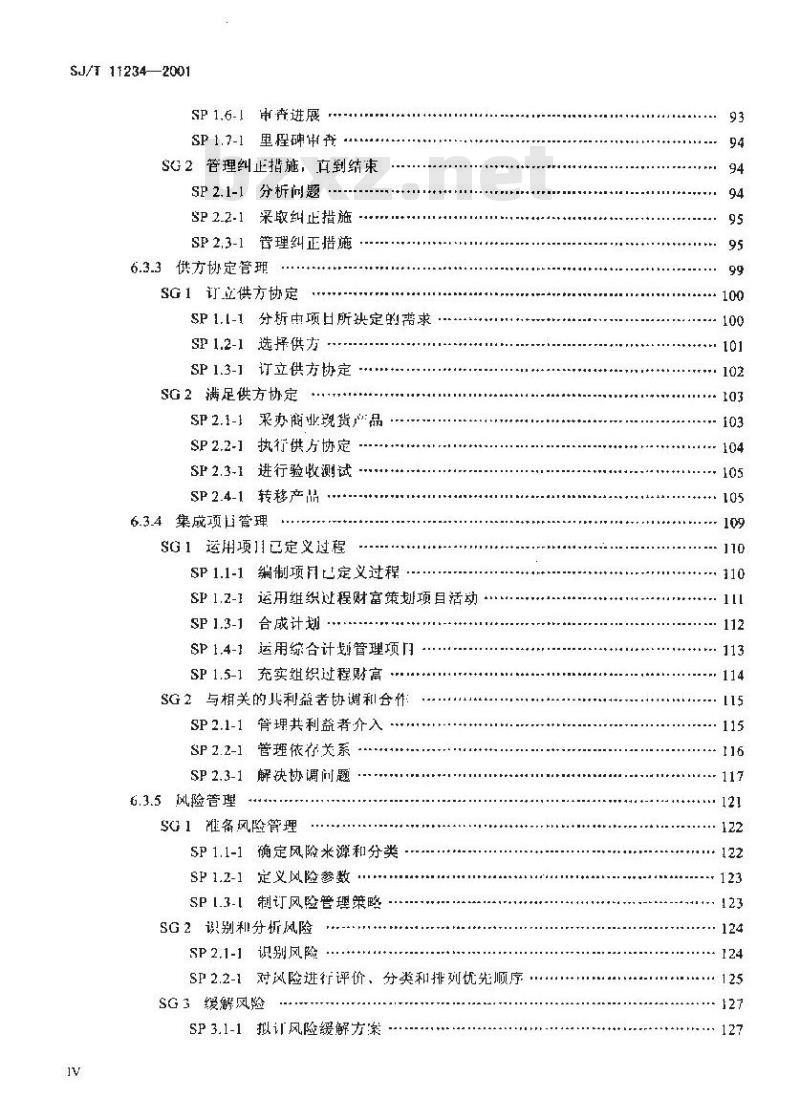 SJ/T 11234-2001 软件过程能力评估模型