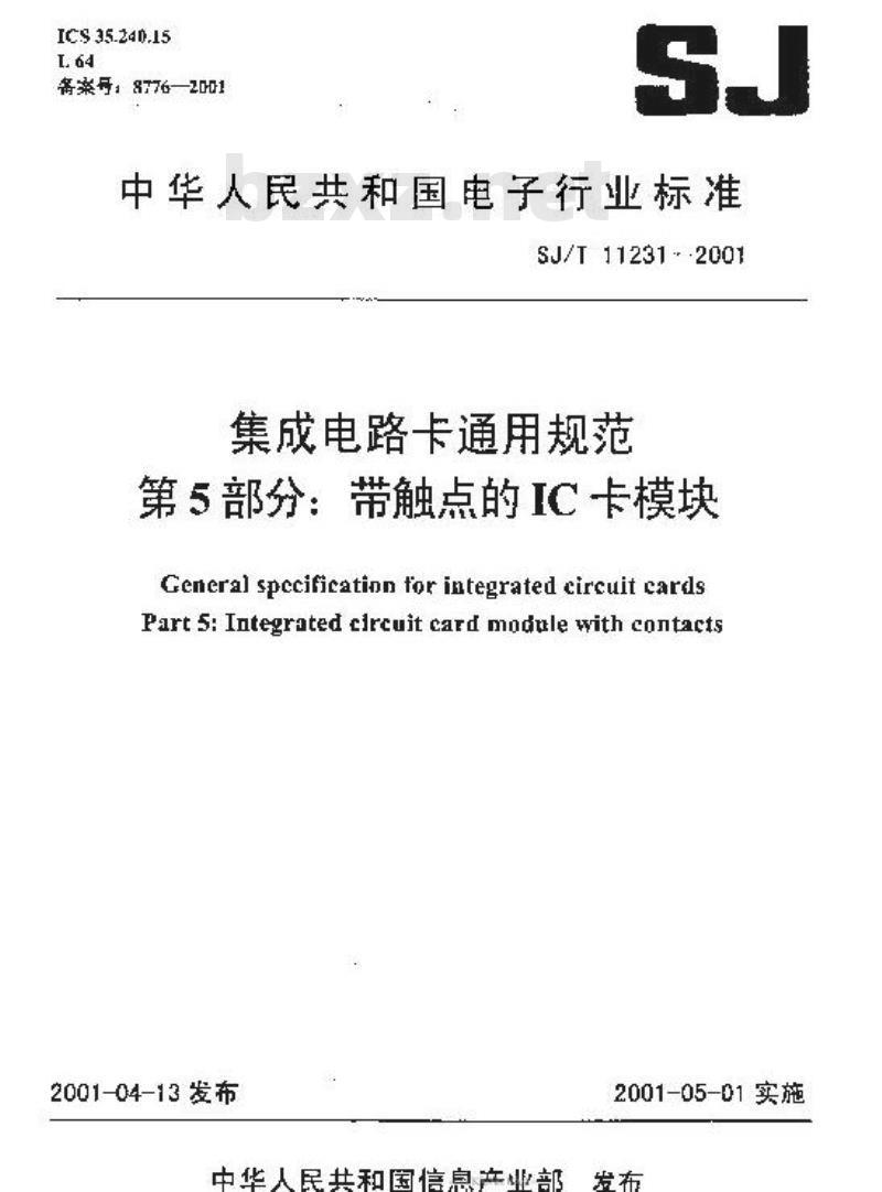 SJ/T 11231-2001 集成电路卡通用规范 第5部分：带触点的IC卡模块