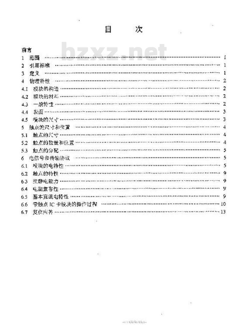 SJ/T 11231-2001 集成电路卡通用规范 第5部分：带触点的IC卡模块