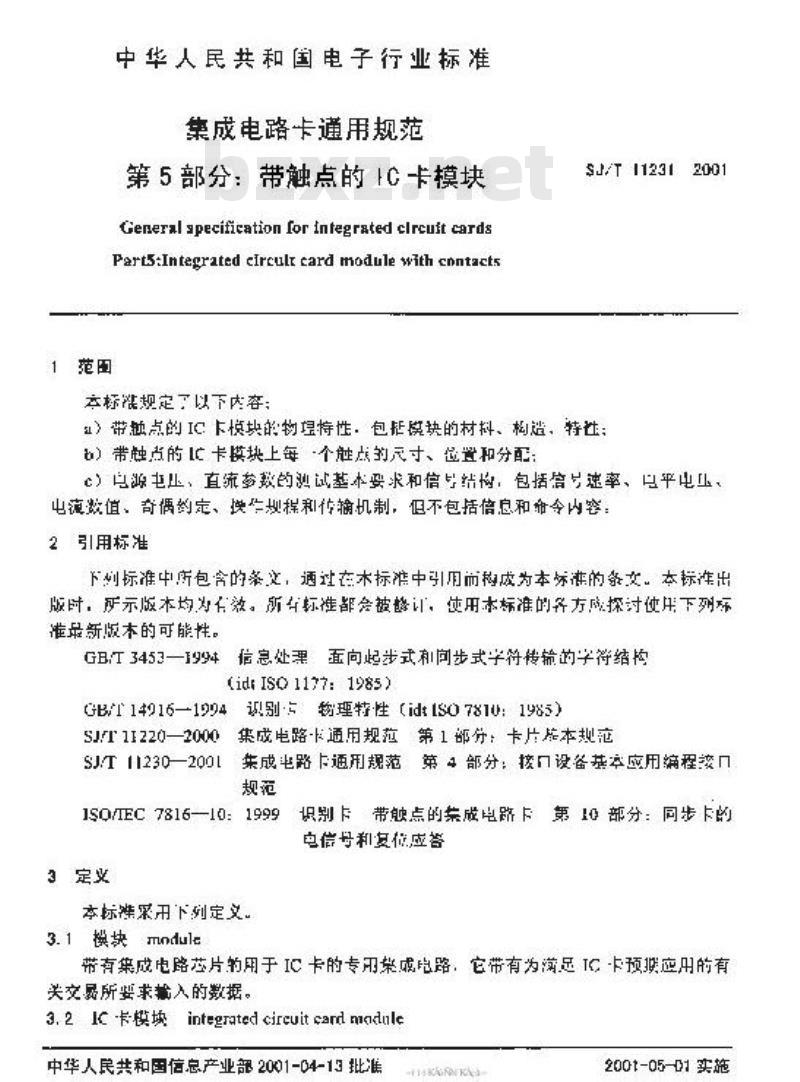 SJ/T 11231-2001 集成电路卡通用规范 第5部分：带触点的IC卡模块