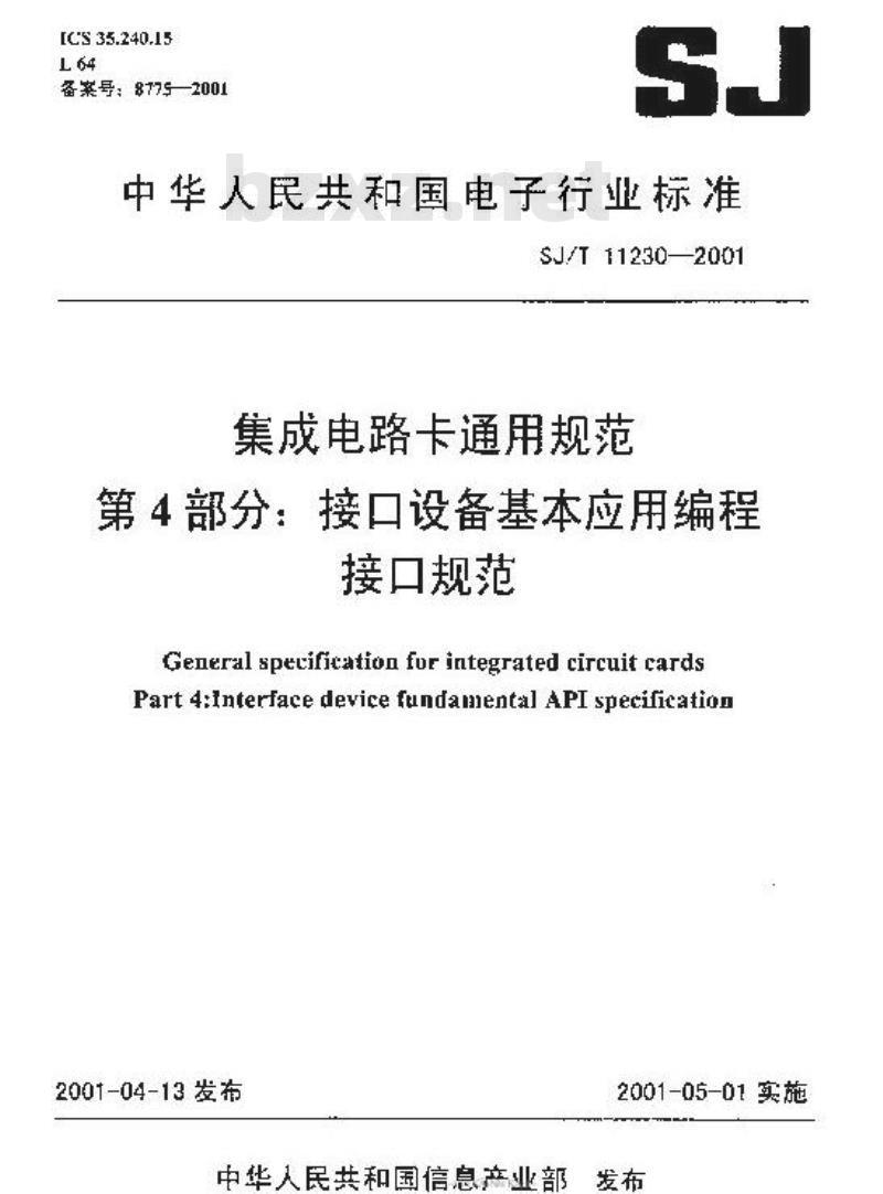 SJ/T 11230-2001 集成电路卡通用规范 第4部分：接口设备基本应用编程接口规范