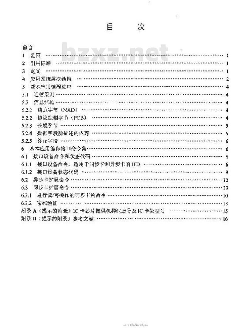 SJ/T 11230-2001 集成电路卡通用规范 第4部分：接口设备基本应用编程接口规范