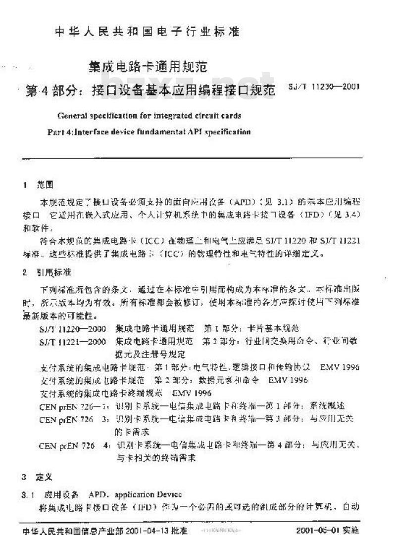 SJ/T 11230-2001 集成电路卡通用规范 第4部分：接口设备基本应用编程接口规范