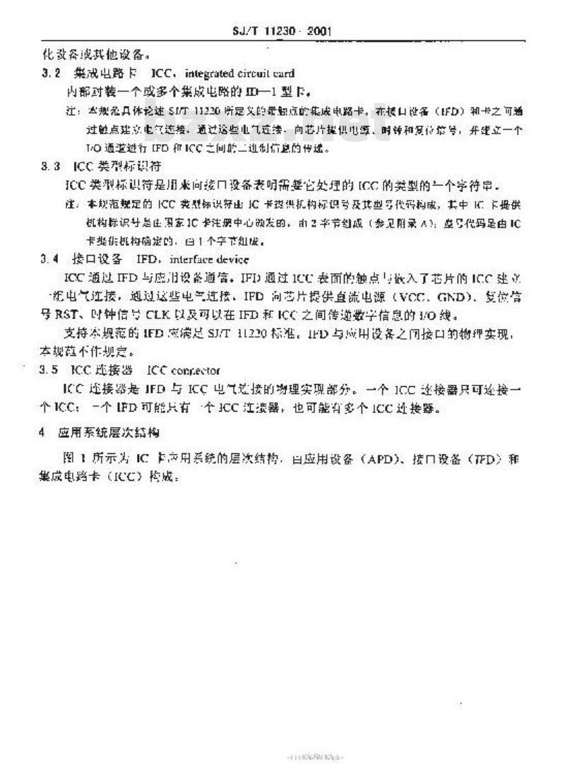 SJ/T 11230-2001 集成电路卡通用规范 第4部分：接口设备基本应用编程接口规范