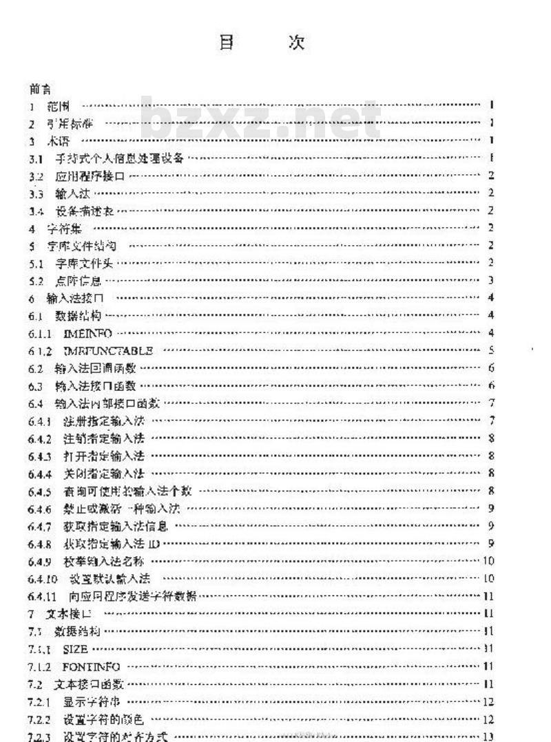 SJ/T 11229-2001 手持式个人信息处理设备中文应用程序接口规范