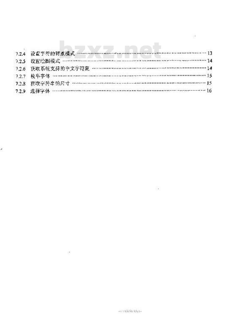 SJ/T 11229-2001 手持式个人信息处理设备中文应用程序接口规范