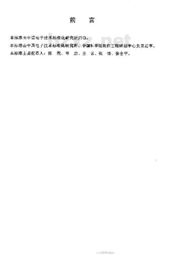 SJ/T 11229-2001 手持式个人信息处理设备中文应用程序接口规范