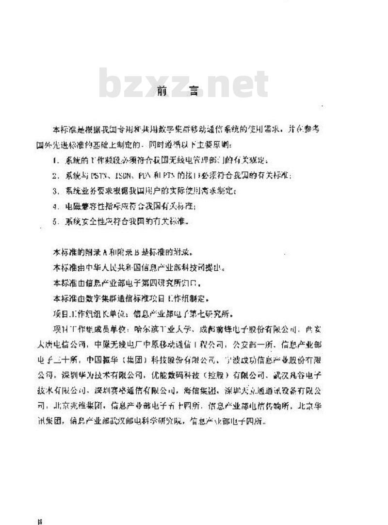 SJ/T 11228-2000 数字集群移动通信系统体制